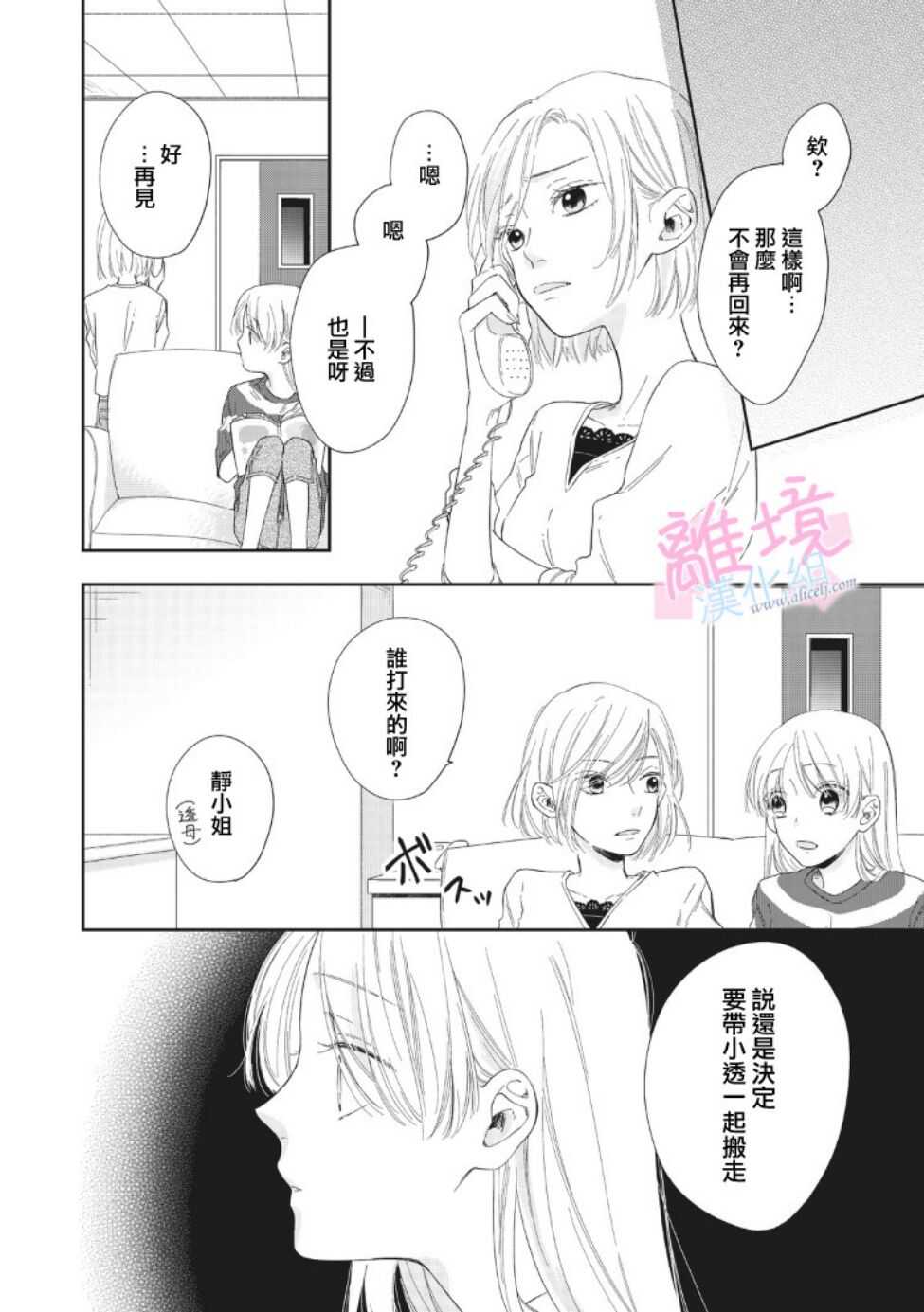 第06话-我们的10年恋-うさ沢妹子（第29张）