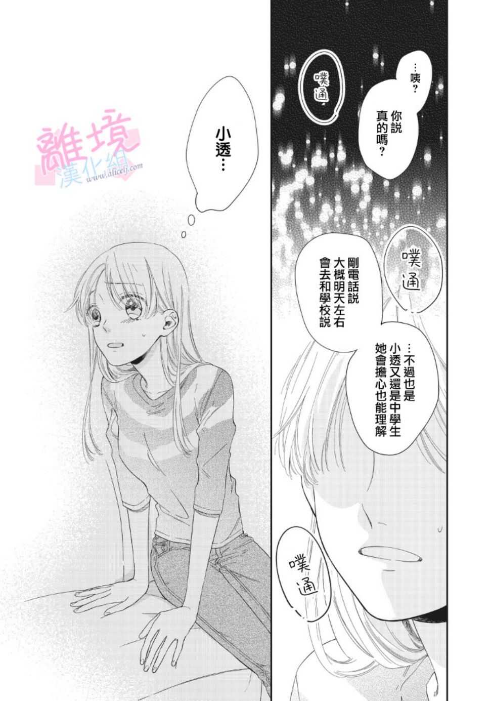 第06话-我们的10年恋-うさ沢妹子（第30张）
