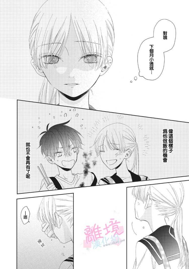 第07话-我们的10年恋-うさ沢妹子（第3张）