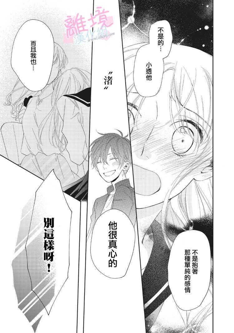 第07话-我们的10年恋-うさ沢妹子（第8张）