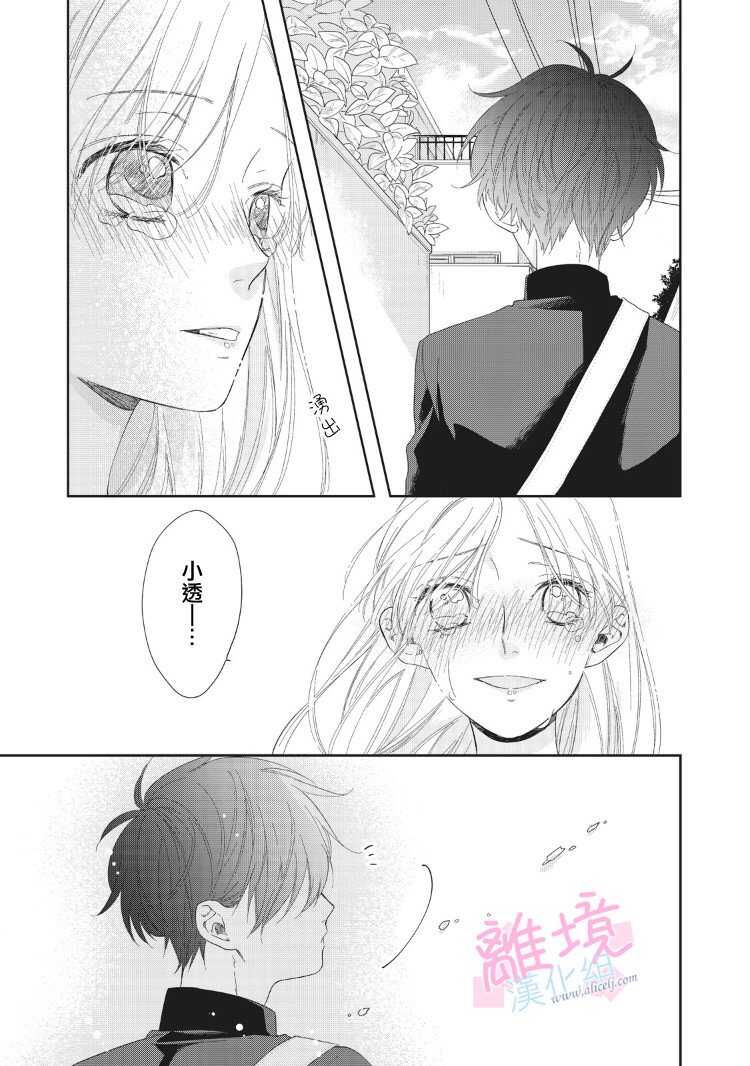 第07话-我们的10年恋-うさ沢妹子（第12张）