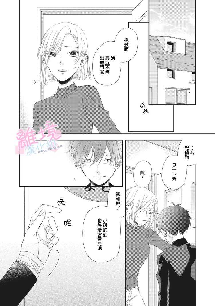 第07话-我们的10年恋-うさ沢妹子（第17张）