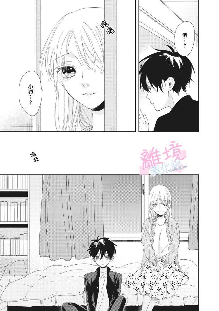 第07话-我们的10年恋-うさ沢妹子（第18张）