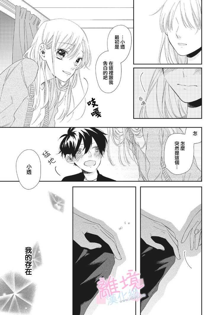 第07话-我们的10年恋-うさ沢妹子（第20张）