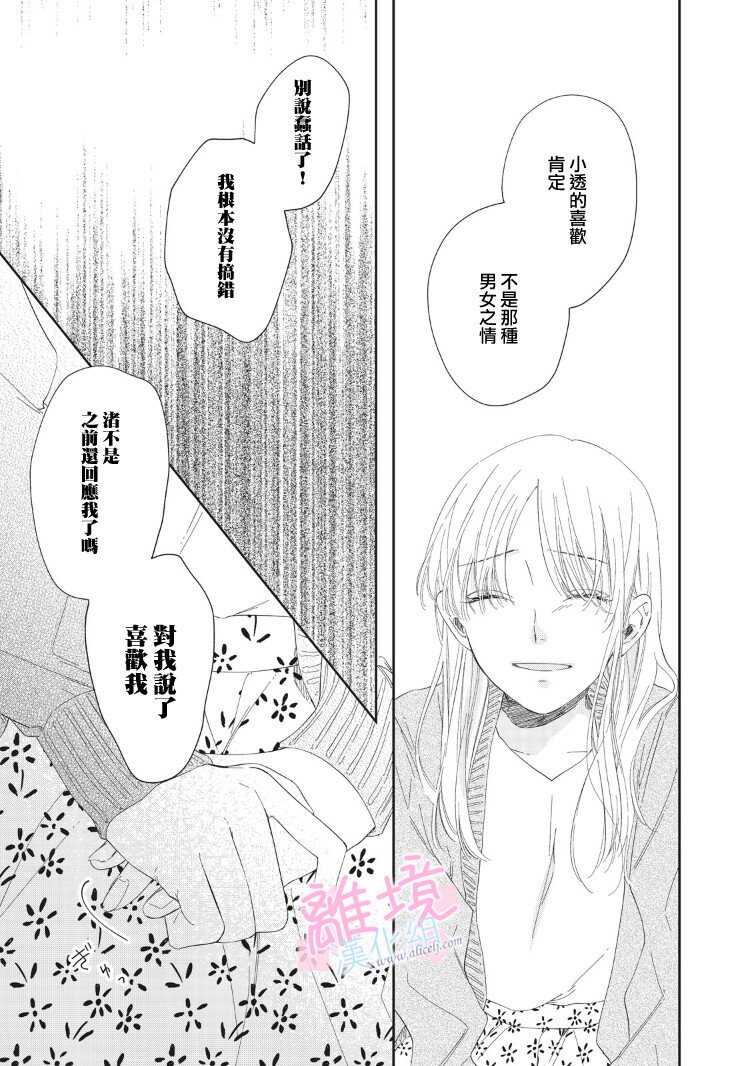 第07话-我们的10年恋-うさ沢妹子（第24张）