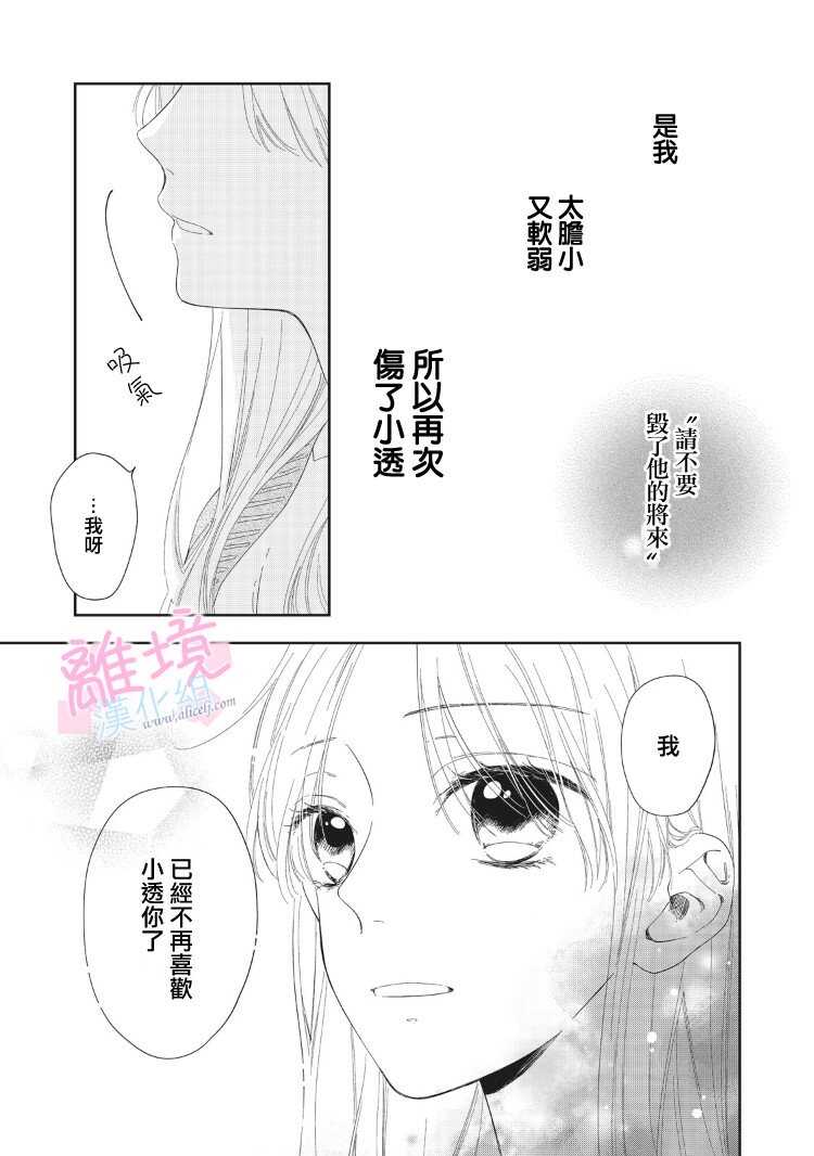 第07话-我们的10年恋-うさ沢妹子（第26张）