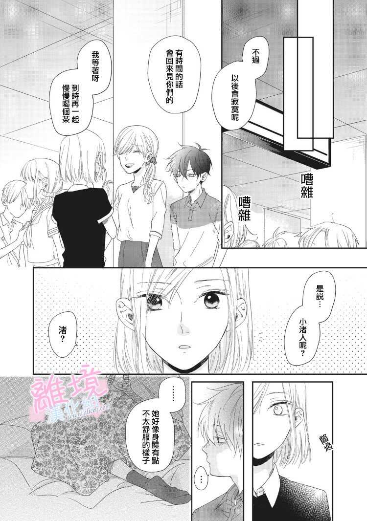 第07话-我们的10年恋-うさ沢妹子（第29张）