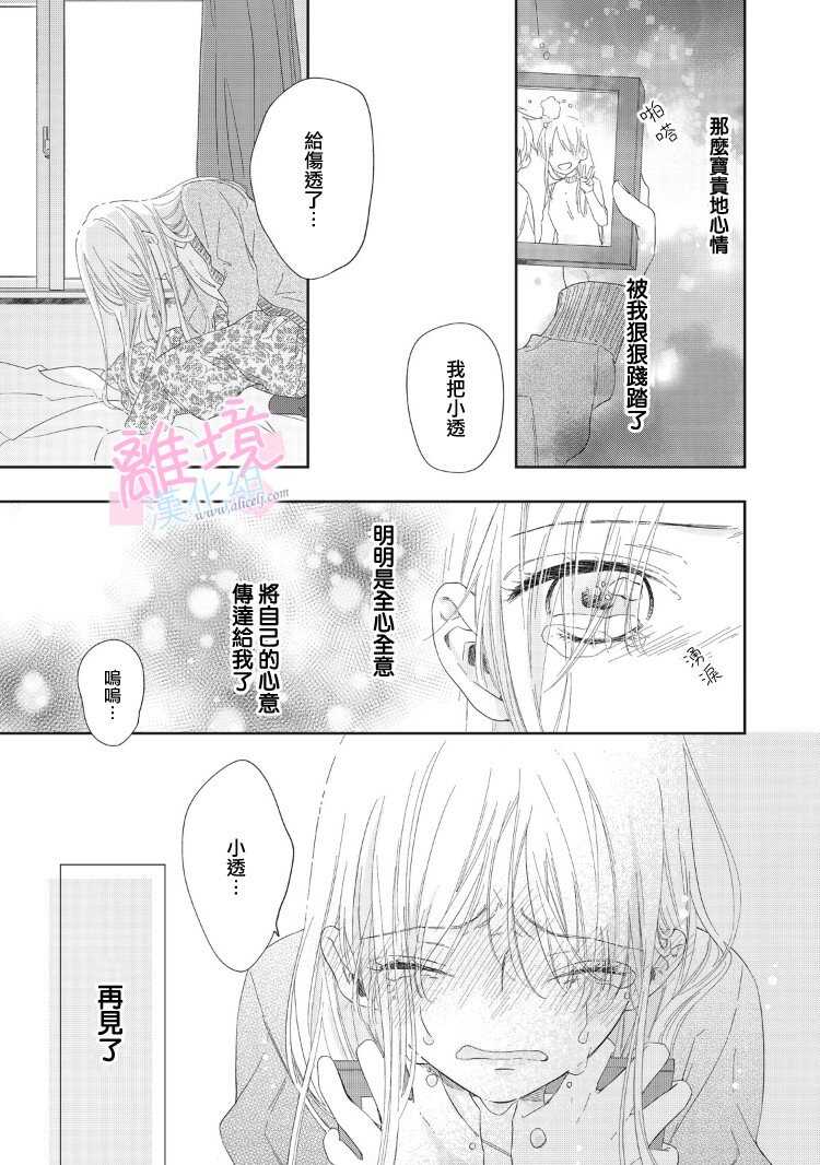 第07话-我们的10年恋-うさ沢妹子（第30张）