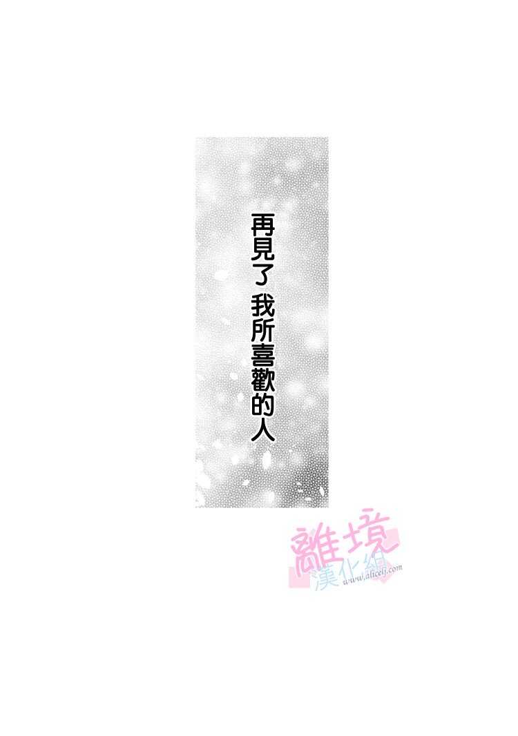 第07话-我们的10年恋-うさ沢妹子（第31张）