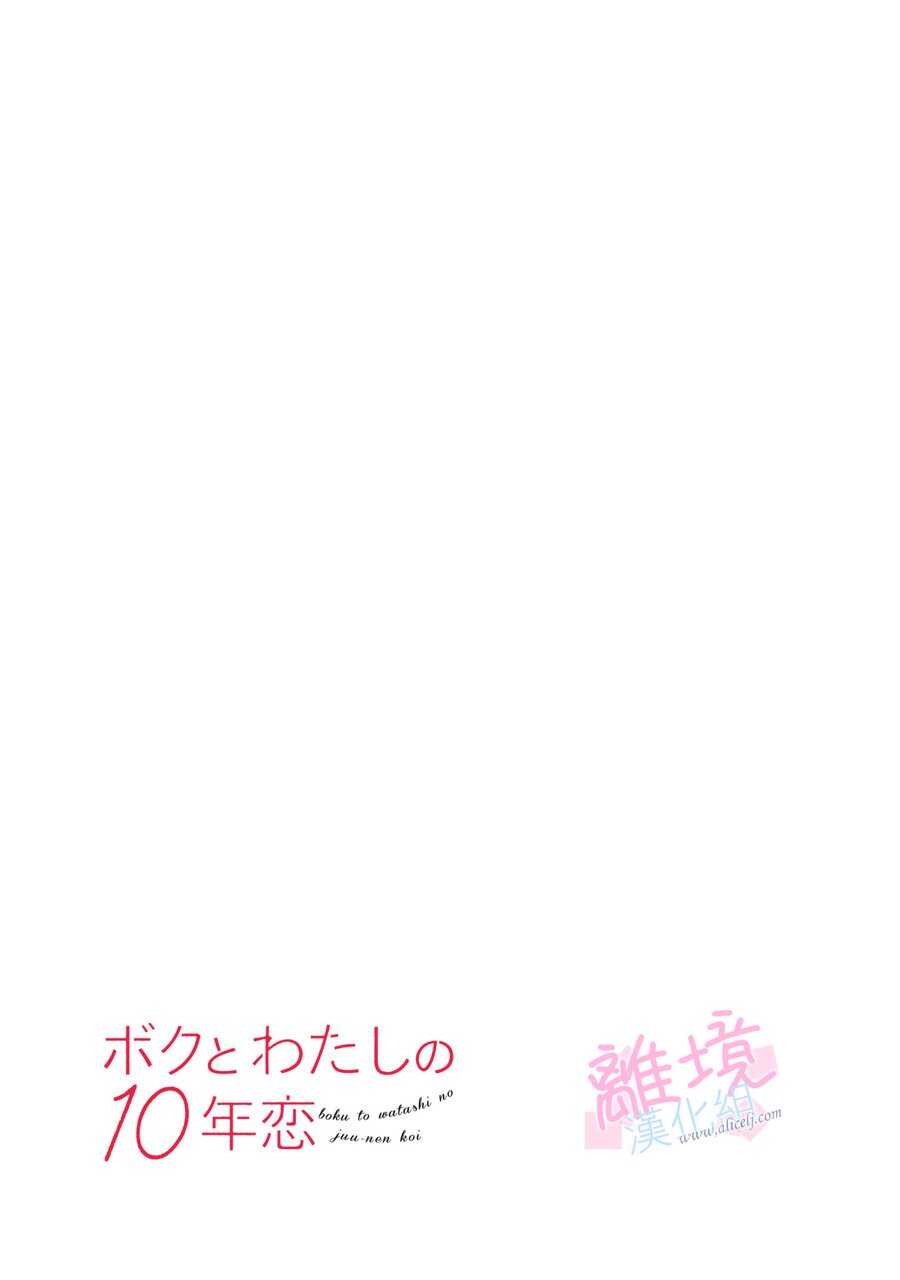 第07话-我们的10年恋-うさ沢妹子（第32张）