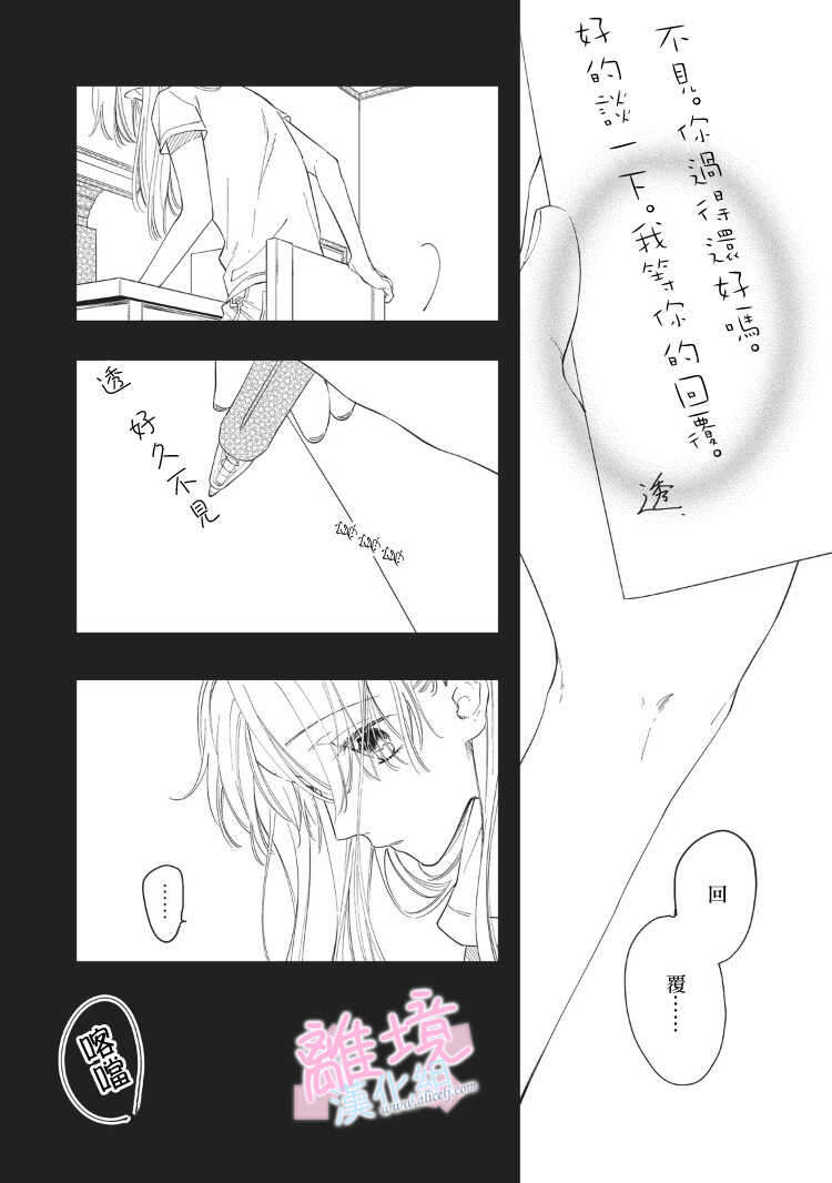 第08话-我们的10年恋-うさ沢妹子（第23张）