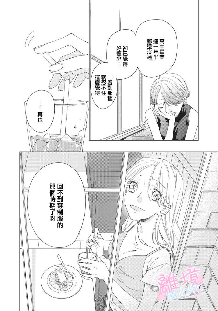 第08话-我们的10年恋-うさ沢妹子（第21张）