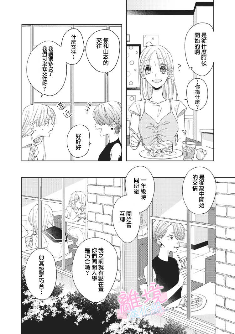 第08话-我们的10年恋-うさ沢妹子（第19张）