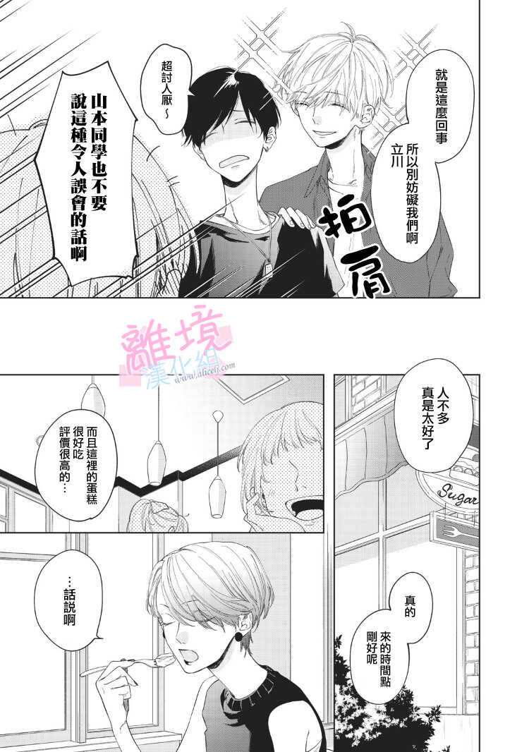 第08话-我们的10年恋-うさ沢妹子（第18张）