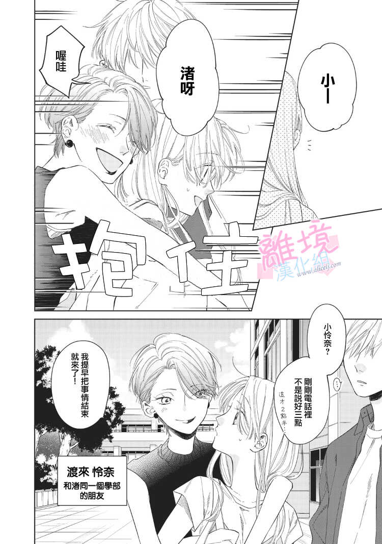 第08话-我们的10年恋-うさ沢妹子（第15张）