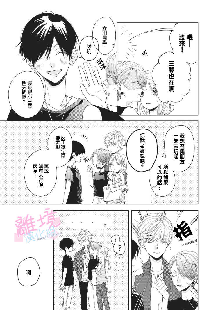 第08话-我们的10年恋-うさ沢妹子（第16张）