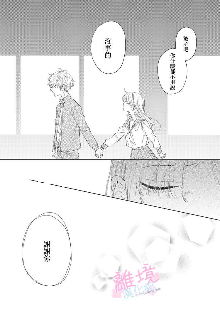 第08话-我们的10年恋-うさ沢妹子（第13张）