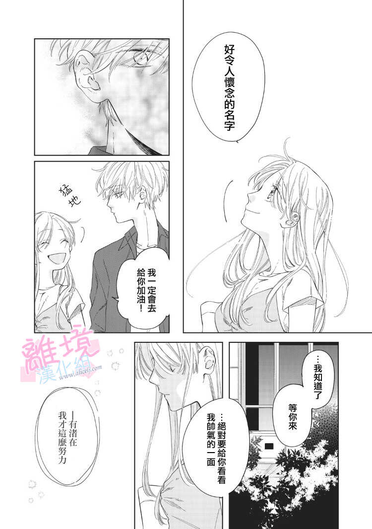 第08话-我们的10年恋-うさ沢妹子（第9张）