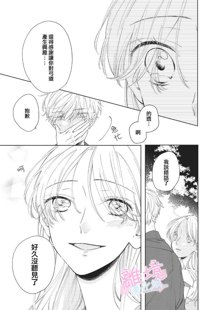 第08话-我们的10年恋-うさ沢妹子（第8张）