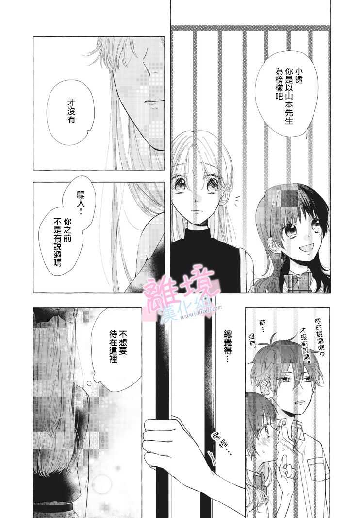 第09话-我们的10年恋-うさ沢妹子（第31张）