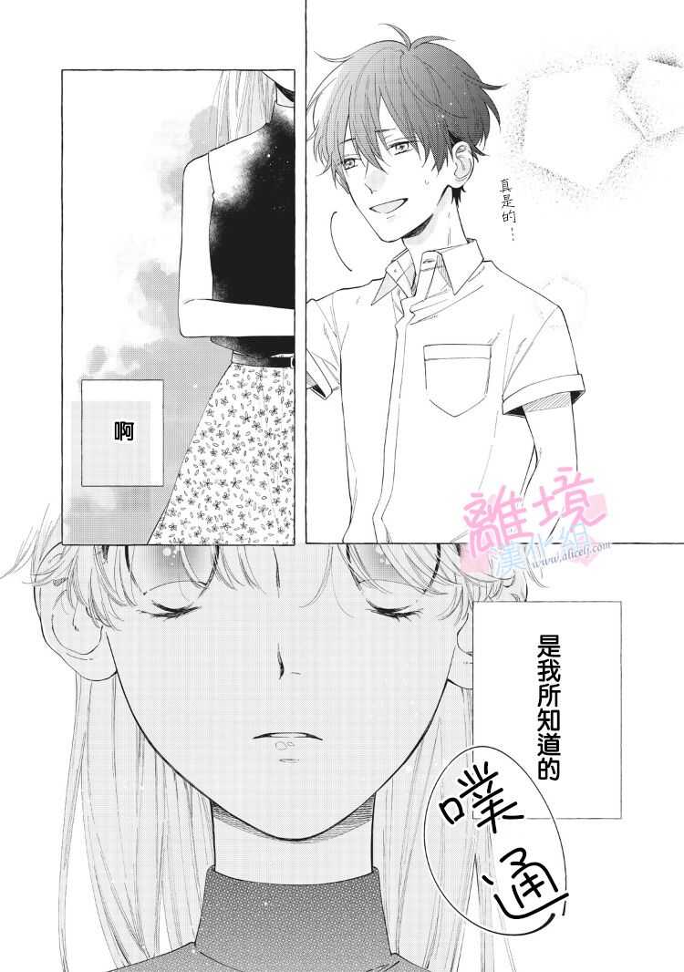 第09话-我们的10年恋-うさ沢妹子（第19张）