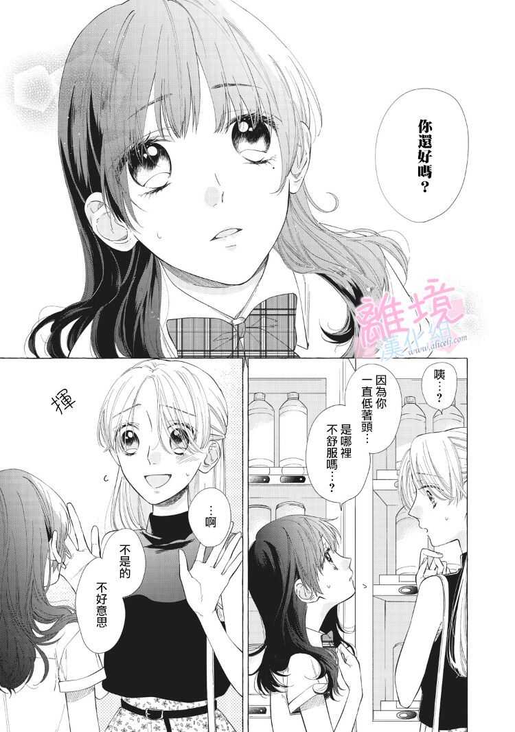 第09话-我们的10年恋-うさ沢妹子（第8张）