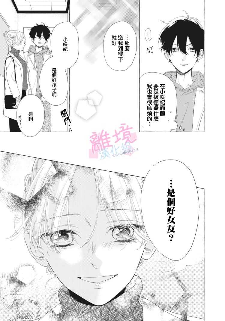 第10话-我们的10年恋-うさ沢妹子（第33张）