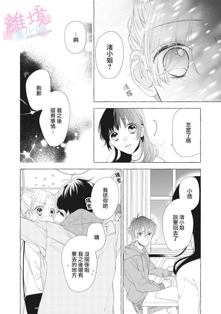 第10话-我们的10年恋-うさ沢妹子（第32张）