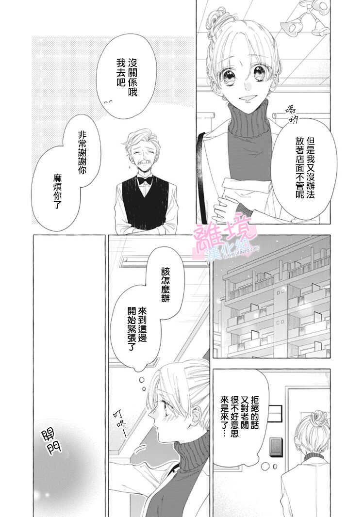 第10话-我们的10年恋-うさ沢妹子（第27张）