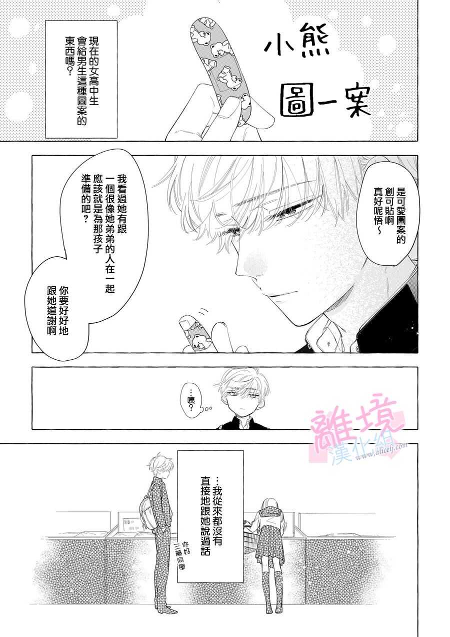 番外01-我们的10年恋-うさ沢妹子（第3张）