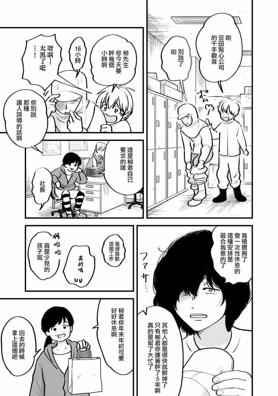 第1话-我们的真人秀-ふみふみこ（第8张）