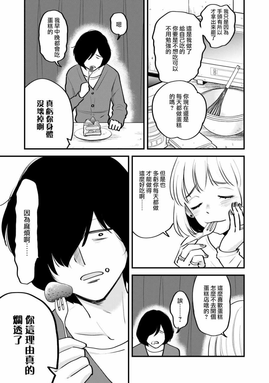 第1话-我们的真人秀-ふみふみこ（第16张）