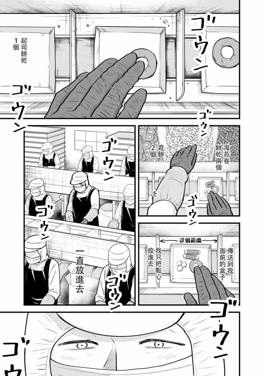 第1话-我们的真人秀-ふみふみこ（第6张）