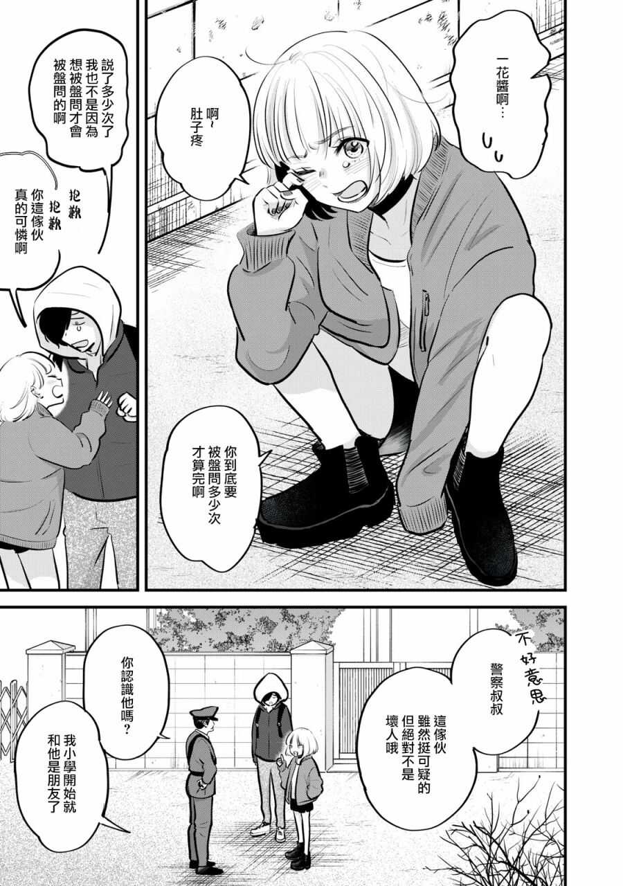 第1话-我们的真人秀-ふみふみこ（第12张）