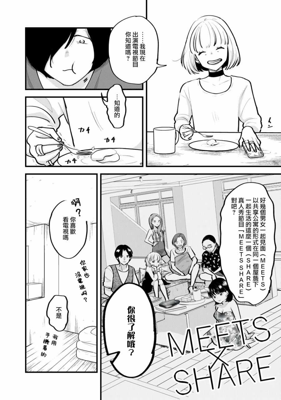 第1话-我们的真人秀-ふみふみこ（第19张）