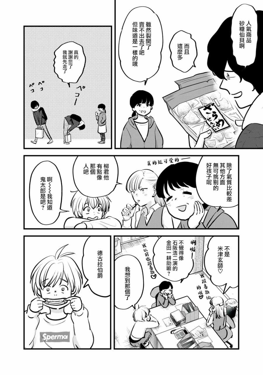 第1话-我们的真人秀-ふみふみこ（第9张）