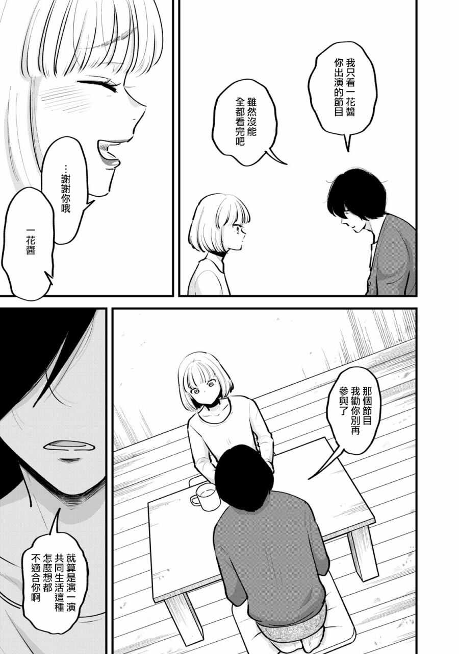 第1话-我们的真人秀-ふみふみこ（第20张）