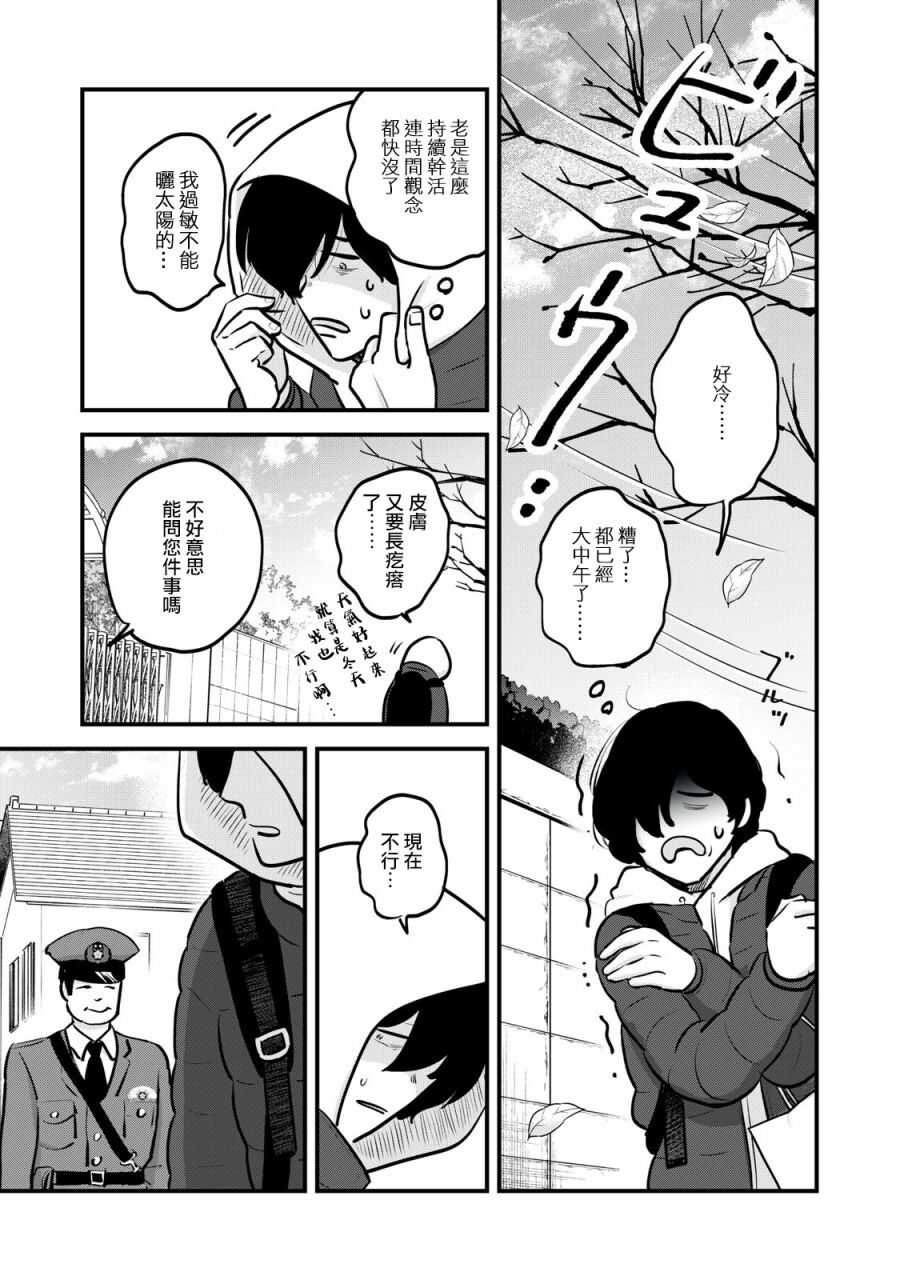 第1话-我们的真人秀-ふみふみこ（第10张）