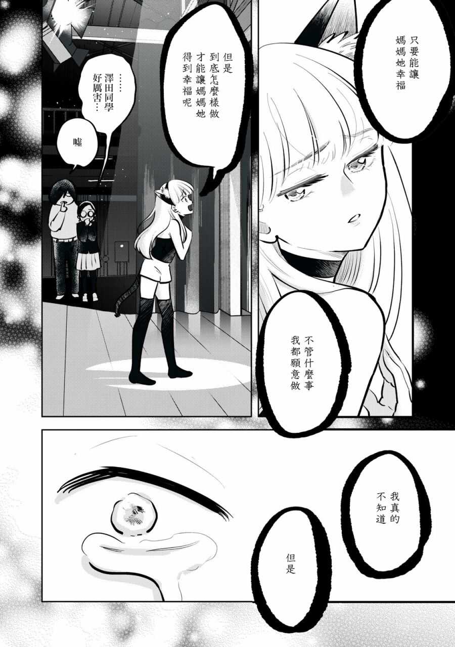 第1话-我们的真人秀-ふみふみこ（第3张）