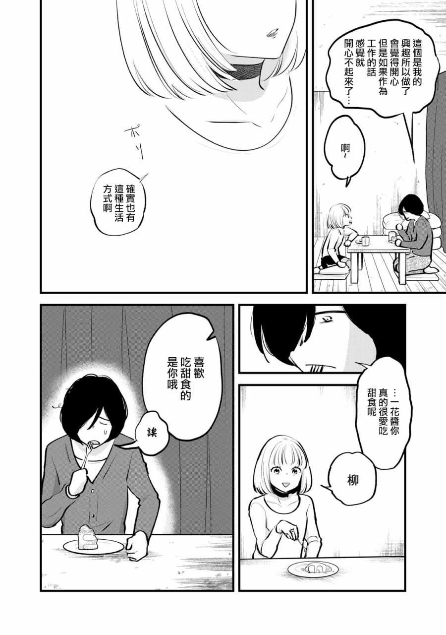 第1话-我们的真人秀-ふみふみこ（第17张）