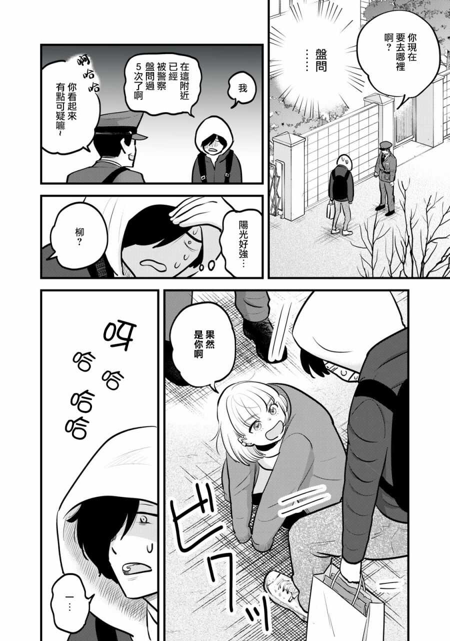 第1话-我们的真人秀-ふみふみこ（第11张）