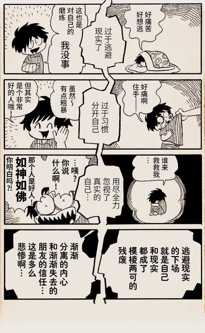 第14话-我们都病了-七野ワビせん（第2张）