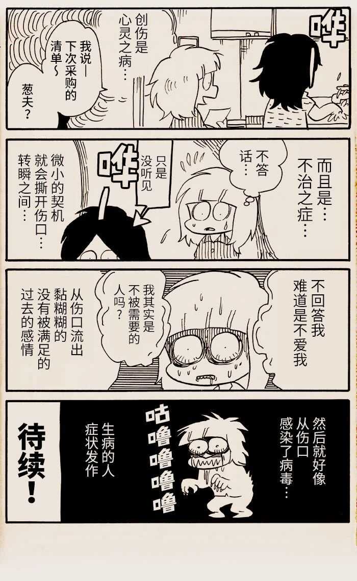 第11话-我们都病了-七野ワビせん（第5张）