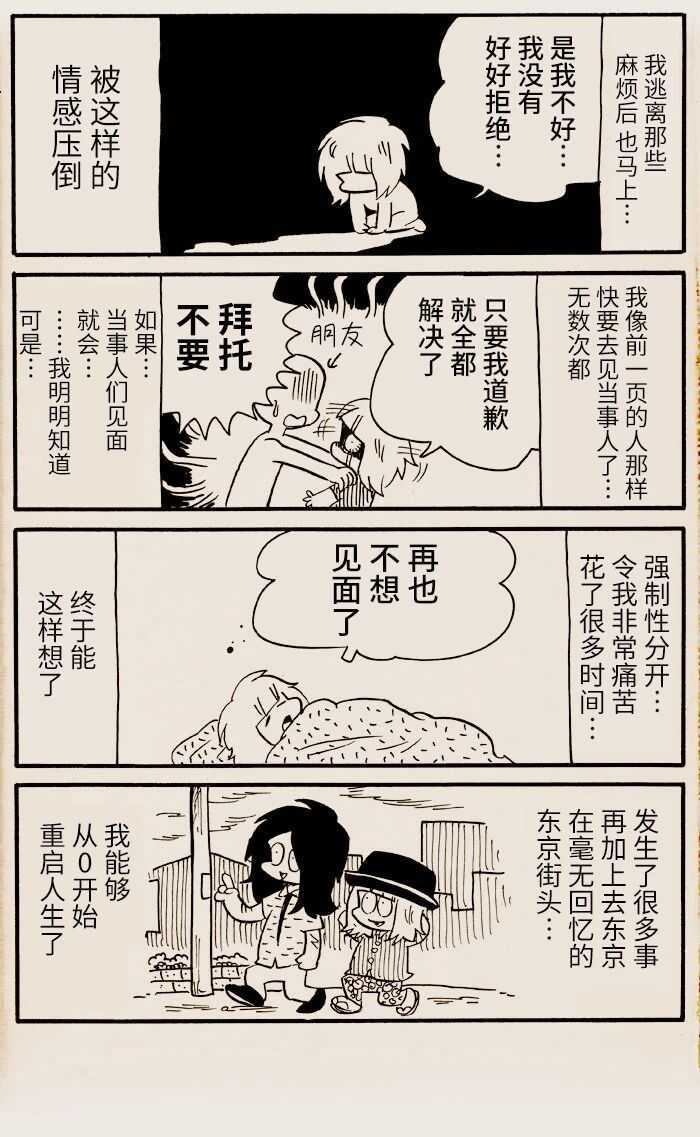 第11话-我们都病了-七野ワビせん（第3张）