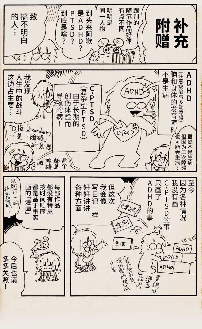 第9话-我们都病了-七野ワビせん（第6张）