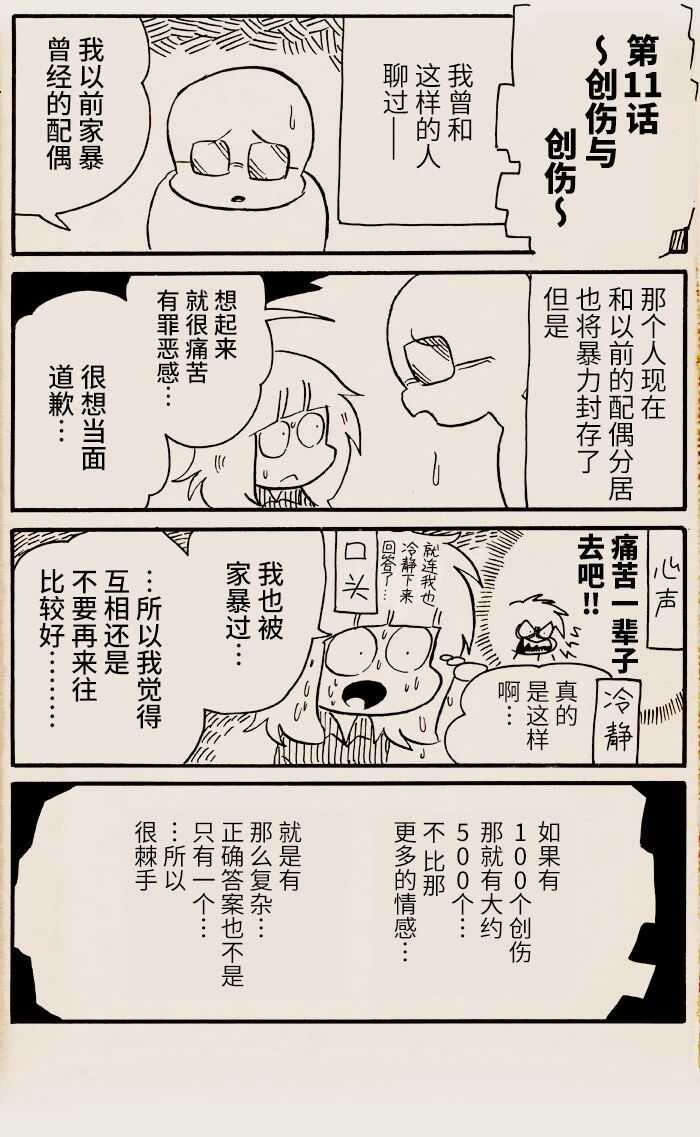 第11话-我们都病了-七野ワビせん（第2张）