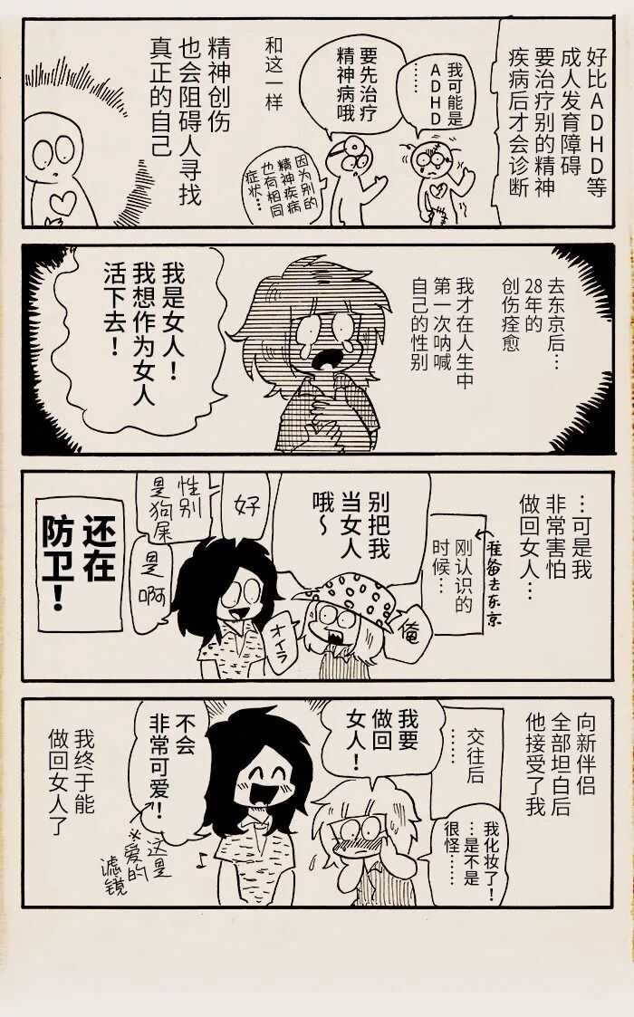 第8话-我们都病了-七野ワビせん（第4张）