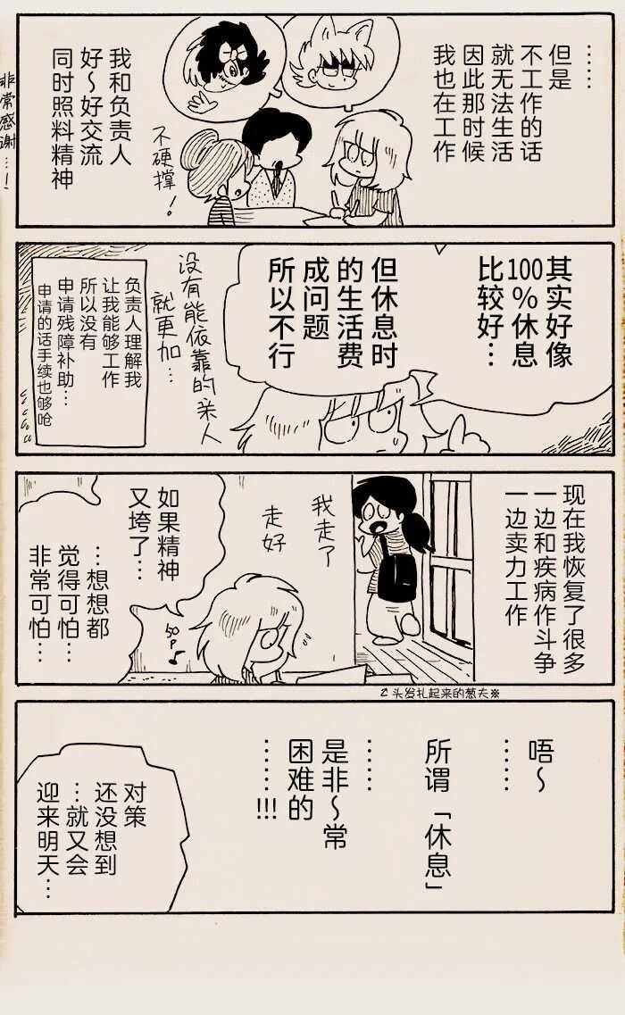 第6话-我们都病了-七野ワビせん（第5张）
