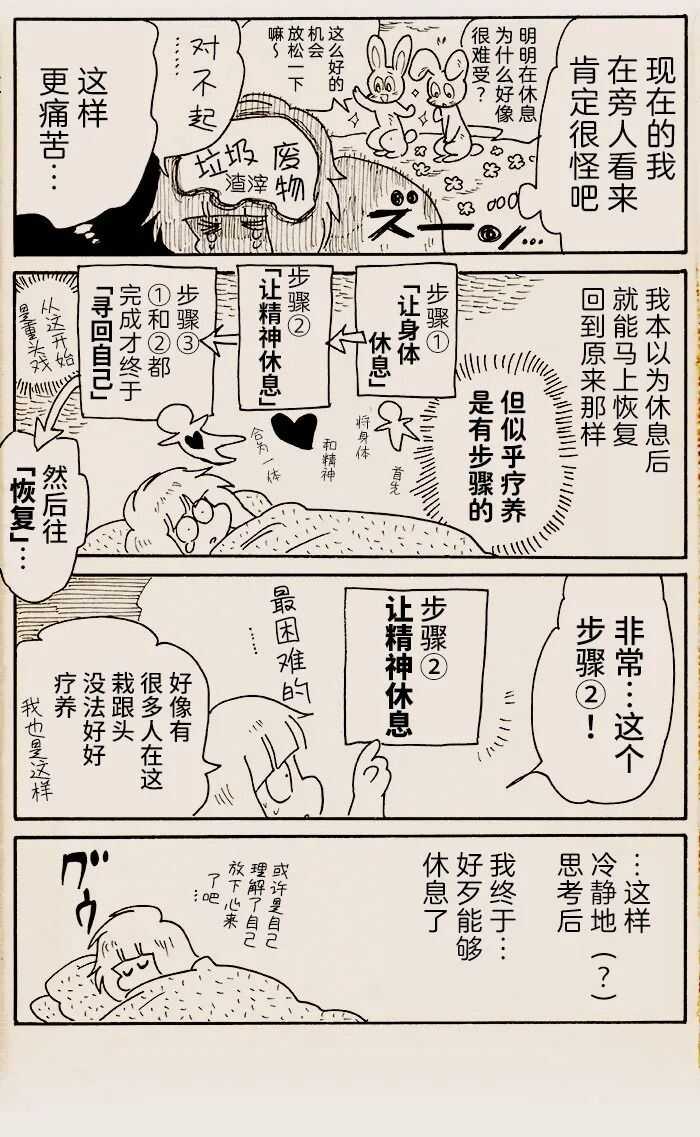 第6话-我们都病了-七野ワビせん（第4张）