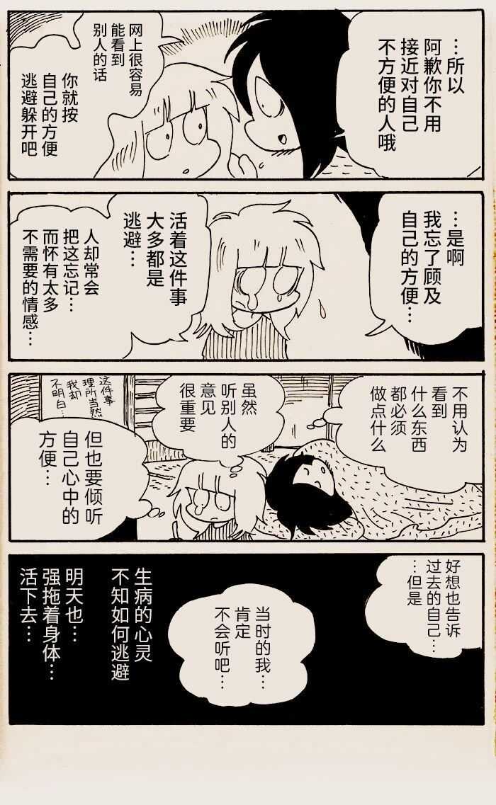 第10话-我们都病了-七野ワビせん（第5张）